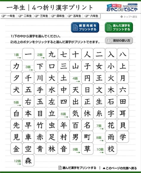 6画 漢字|画数が6画の漢字一覧表